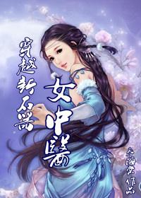 重生极权皇后人物关系