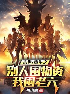 重生极权皇后叶阳岚免费阅读