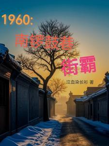 丧尸穿越后被反派诓去当后娘的