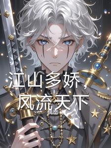 大小姐她总是不求上进全文免费阅读