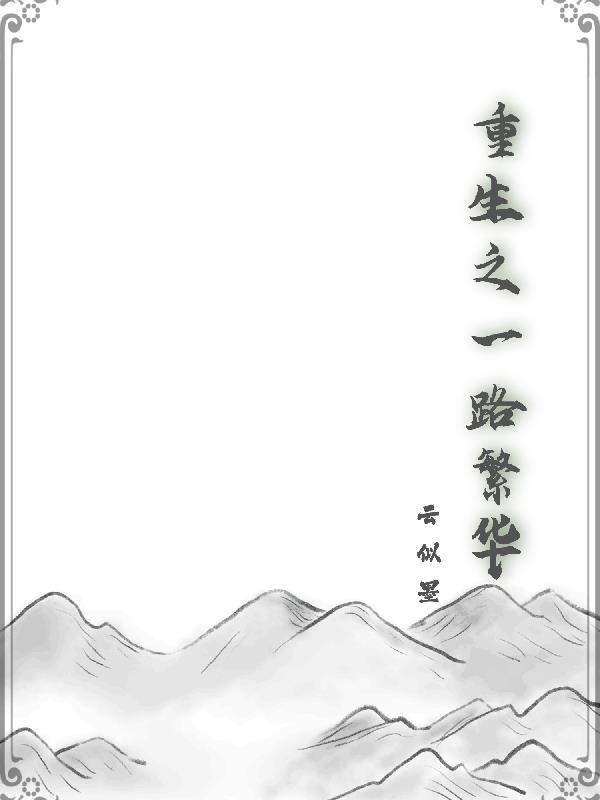 病弱小瞎子要被哄着