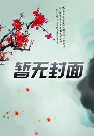 农家悍妻相公宠翻天txt
